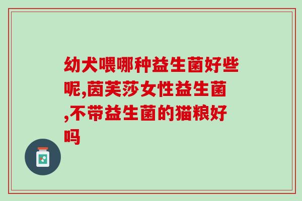 益生菌很难融化吗为什么(为什么益生菌很难融化？解析原因及可能的解决方案)