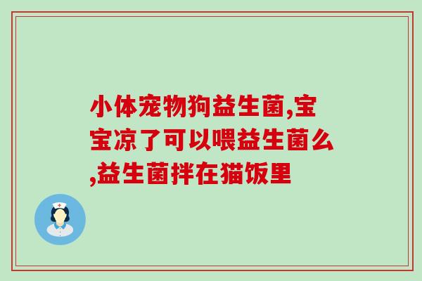 益生菌奶味是什么(什么是益生菌奶味？)