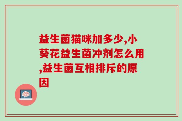 益生菌怎么喂兔子吃(怎样为兔子提供益生菌的营养需求)