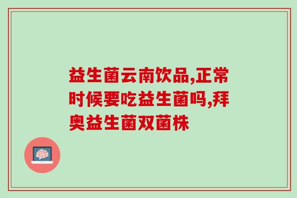 益生菌推荐礼盒怎么做(推荐好礼｜多款益生菌礼盒任你选)