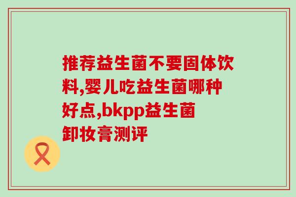 益生菌怎么给猫咪喝(猫咪如何服用益生菌)