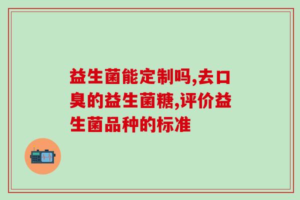 益生菌在什么时候喂最合适(益生菌最佳喂养时间是什么时候？)