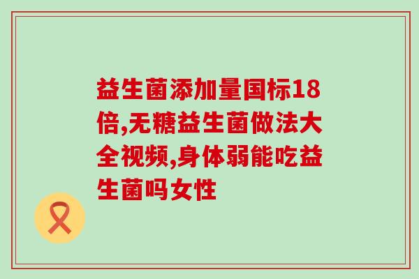 益生菌搭配什么更排便(选择合适)