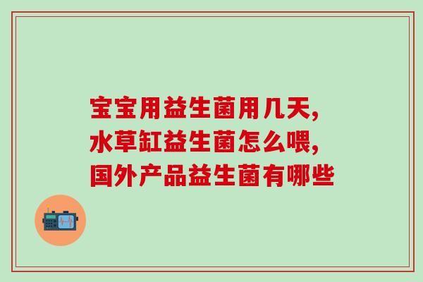 益生菌宣传简笔画图片怎么画(简单易懂的益生菌宣传手绘图)