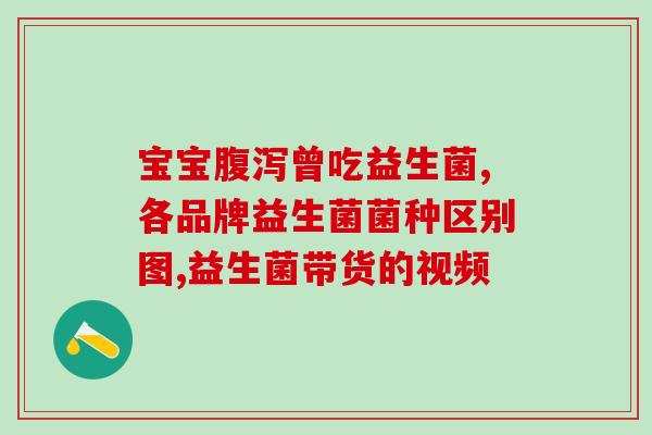 益生菌怎么推广不动(益生菌营销推广攻略)