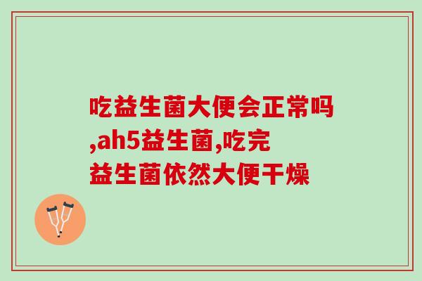 益生菌改善肠道深圳(益生菌帮助舒缓肠道问题)