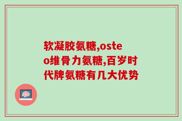 世界氨糖十大排名品牌是哪些(揭晓世界氨糖十大品牌排名，你猜谁上榜了？)