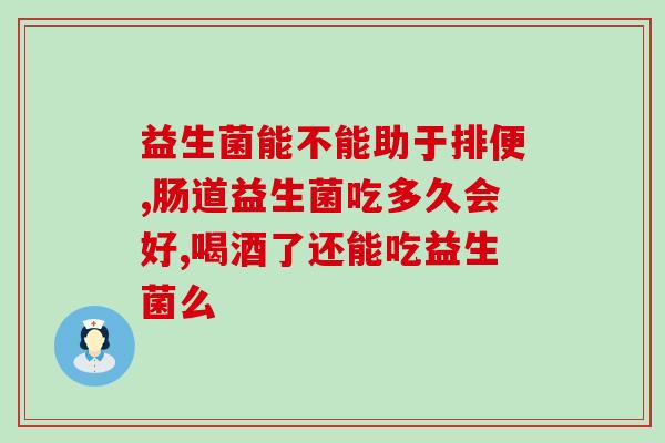 吃益生菌后睡眠不好什么原因(吃了益生菌会影响睡眠的原因)