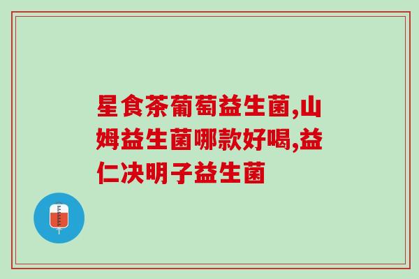 益生菌对过敏有没有作用(益生菌能否缓解过敏？)