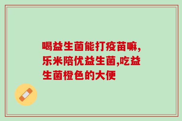 益生菌水果即食怎么吃(如何享用益生菌水果即食？)