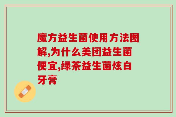 益生菌某宝怎么买(益生菌在淘宝上如何购买？)