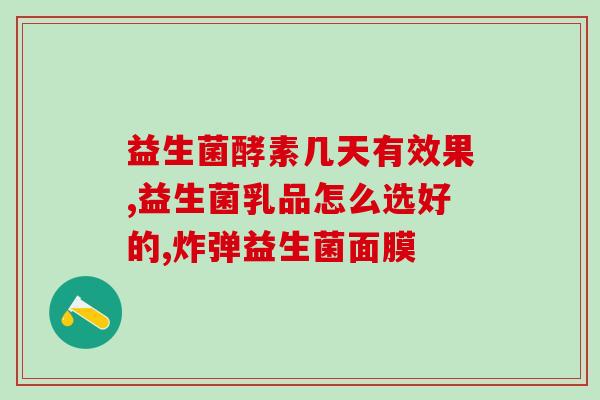 益生菌搭配拜耳(益生菌和拜耳)