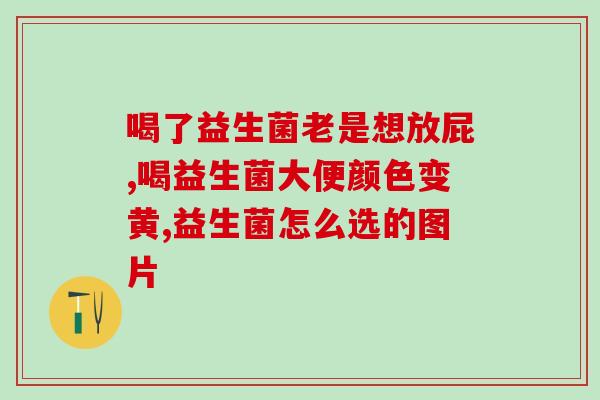 益生菌对肠道的调节作用(益生菌调节肠道功能)