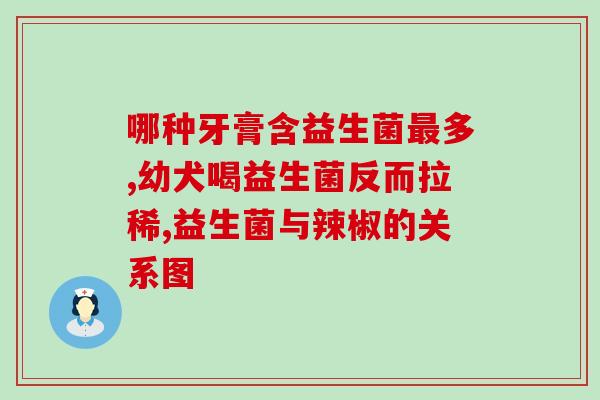 益生菌对减肥有很大作用吗(益生菌能帮助减肥吗？)