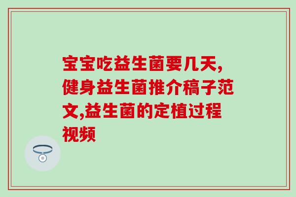 益生菌固定粉怎么用(益生菌固定粉使用方法详解)