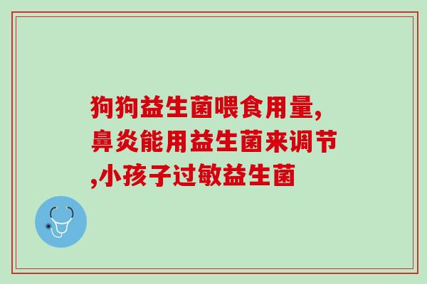 益生菌怎么治霉菌(益生菌有效治疗霉菌感染)