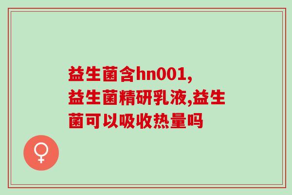 益生菌婴儿怎么吃(宝宝的正确方法:如何给婴儿正确喂食益生菌?) 益生菌婴儿怎么吃(宝宝的正确方法:如何给婴儿正确喂食益生菌?)