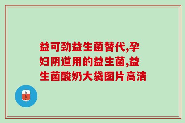 益生菌如何储放好保存(最佳存储方法：储存益生菌的正确方式)
