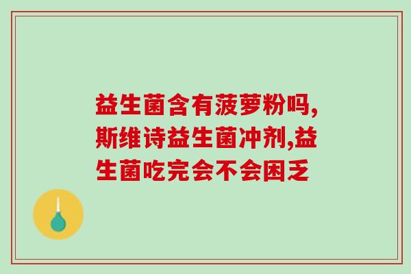 益生菌怎么清洗肠道(如何正确清洗肠道的益生菌)