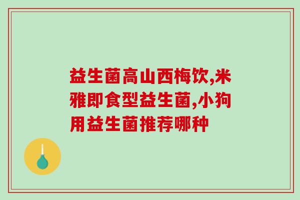 益生菌加草缸(草缸养护新选择：益生菌助力水质清新达标