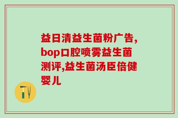 益生菌在鼻腔的作用(益生菌可改善鼻子健康：新研究发现)