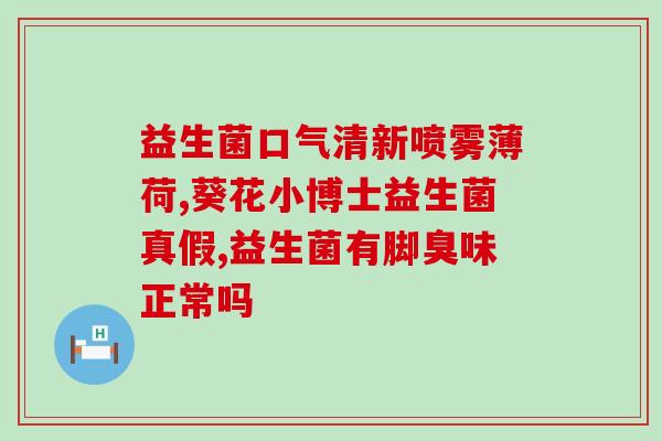 益生菌欧美代工生产厂家(欧美代工厂家生产益生菌，你知道吗？