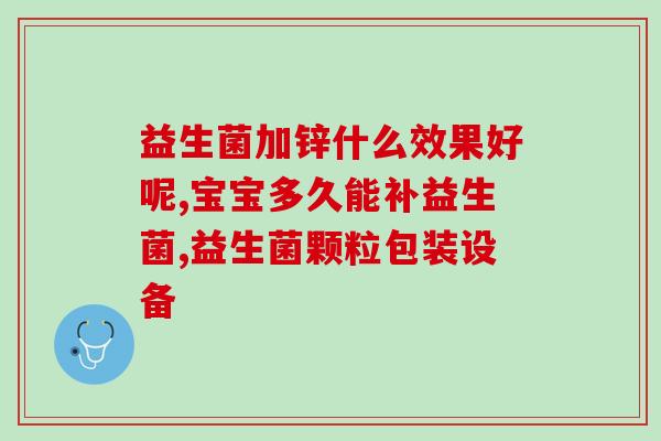 益生菌日常怎么补(保持健康，益生菌日常如何补？)