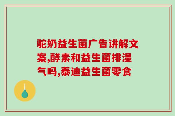 益生菌有没有抗病毒的作用(益生菌能否抗击病毒？)
