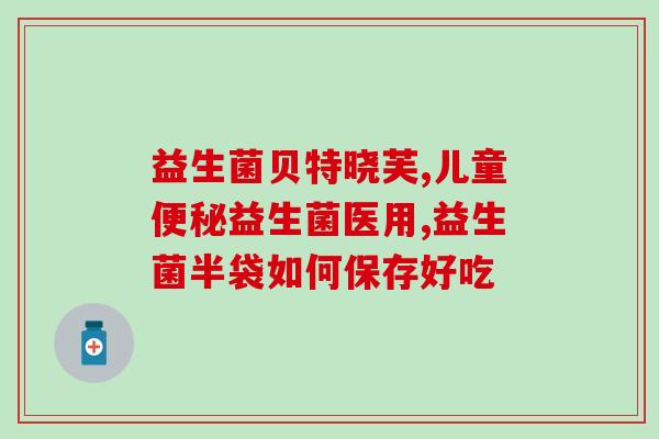 益生菌v9的作用(益生菌V9：改善肠道健康，提高免疫力)