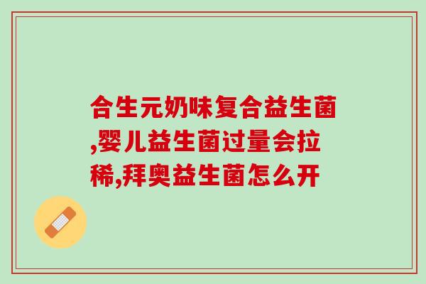 益生菌往哪里销售好一点(益生菌销售的最佳渠道在哪里？)