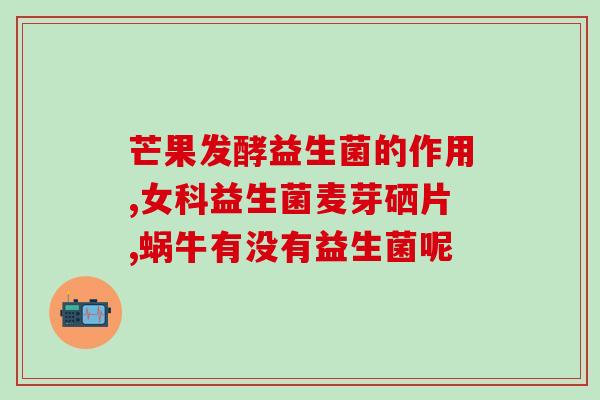 益生菌和什么吃对糖尿病好(糖尿病人应当搭配何种食物食用益生菌？)