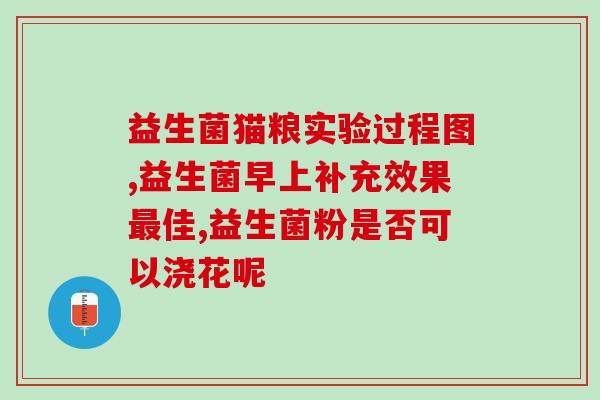 益生菌小孩长期喝可以吗(小孩可以长期喝益生菌吗？)