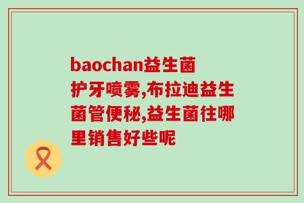 益生菌拍摄模板怎么用(使用益生菌拍摄模板的技巧)