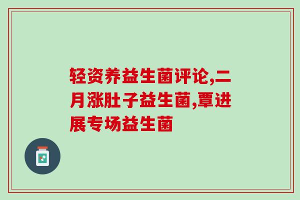 益生菌治便秘不好使怎么办(如何解决益生菌治便秘无效的问题？)
