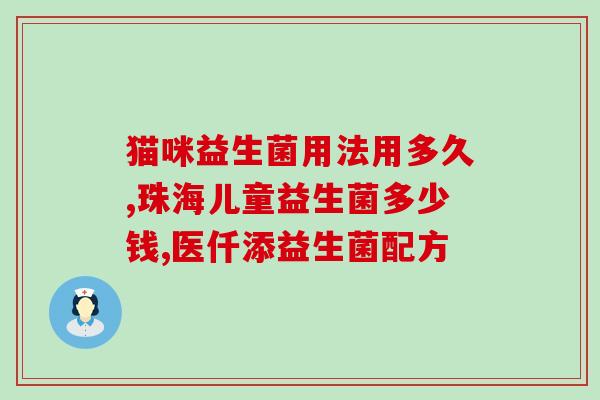 益生菌成人吃哪种治过敏(成人吃益生菌可缓解过敏症状的推荐)