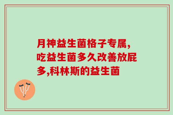 益生菌小蓝瓶如何食用(益生菌小蓝瓶：正确食用方法！)