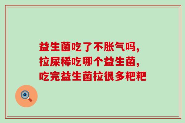 益生菌是否能改善湿气重(益生菌能否改善体内湿气？)