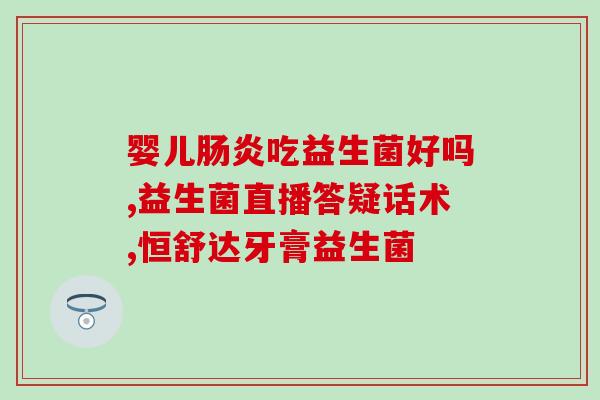 益生菌搭什么一起吃(益生菌)