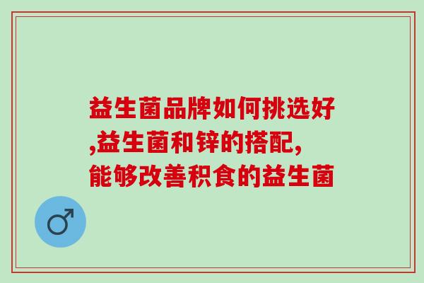 益生菌怎么有效吸收(有效吸收益生菌的方法)