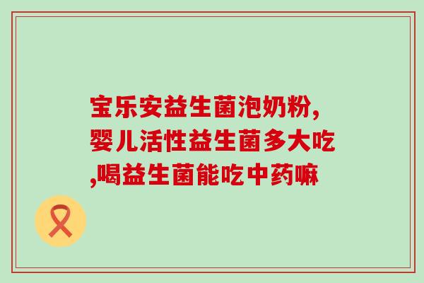 益生菌咀嚼片生产厂家(益生菌咀嚼片厂家介绍)
