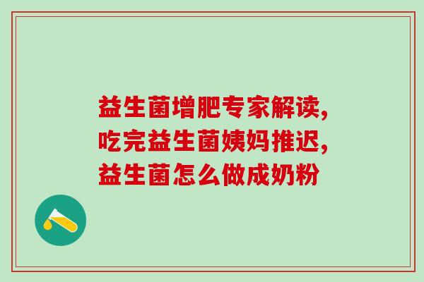 益生菌可洛生(洛生益——你的健康守护者)