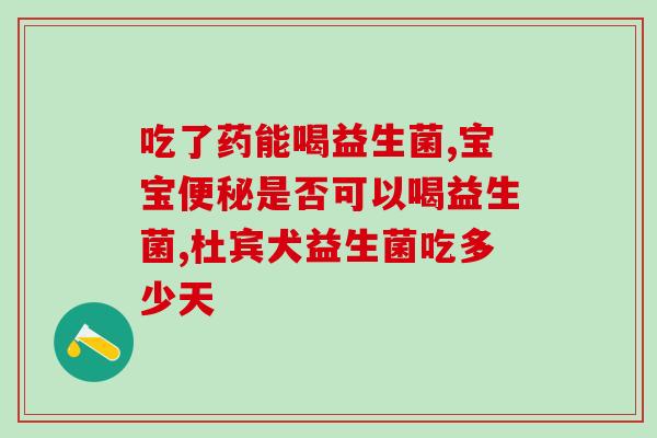 益生菌是怎么发展成的(益生菌的发展历程)