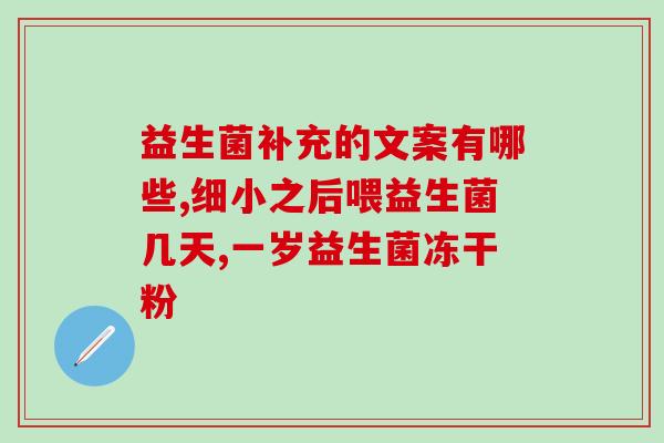 益生菌是怎么发现的(益生菌的发现历程)