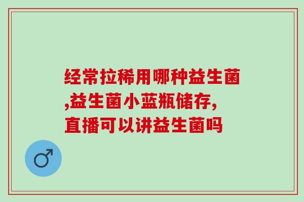 益生菌奶粉十大品牌表格(十大益生菌奶粉品牌排行榜及评测分析)