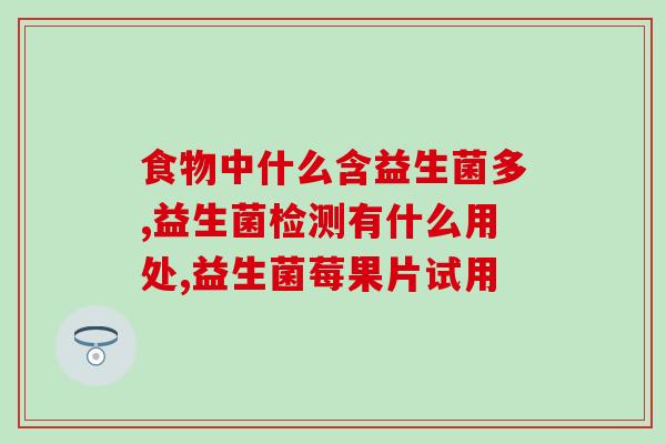 益生菌怎么加温服用(如何正确加温服用益生菌)