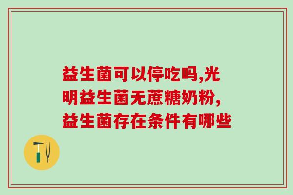 瘦子喝什么益生菌好呢女人(女性适合饮用哪些益生菌？)