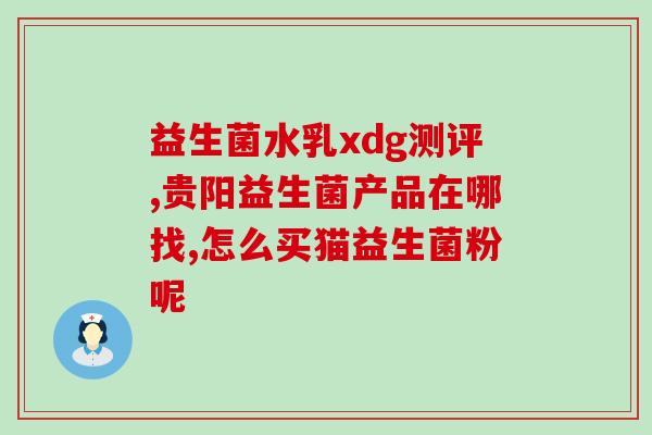 益生菌如何喂猪吃的视频(研究发现：有效的喂猪益生菌方法！)