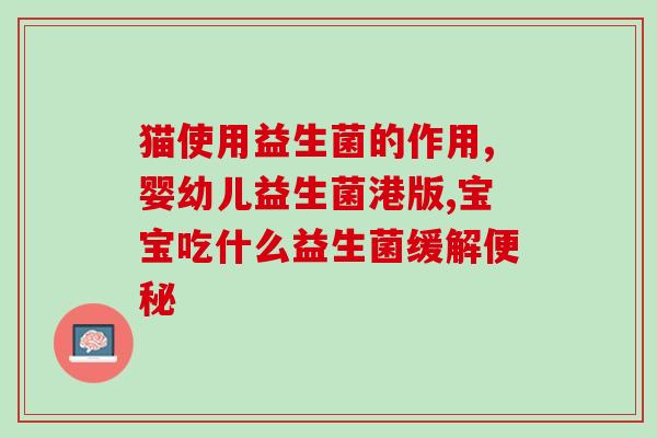 益生菌幼猫有必要每天吃吗(幼猫是否需要每天食用益生菌?) 益生菌幼猫有必要每天吃吗(幼猫是否需要每天食用益生菌?)