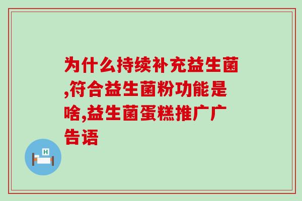 益生菌怎么清理血液(清理血液的方法之益生菌)