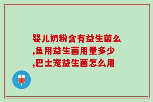 益生菌怎么喂给小孩喝水(如何让孩子喝水中摄入益生菌)